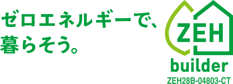 ゼロエネルギーで暮らそう。