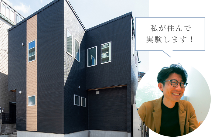 １年間秀建の家で暮らしてみました